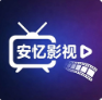 安忆影视