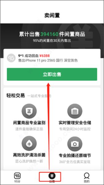 95分闲置交易app最新版