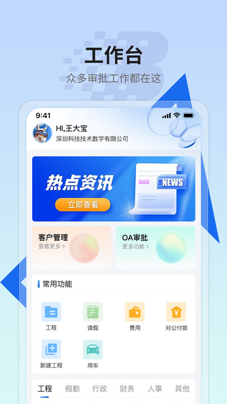 智造oa