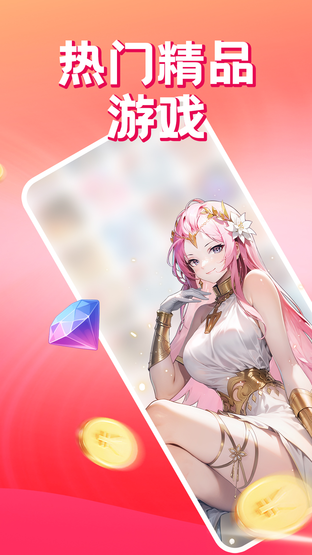 爱上手游