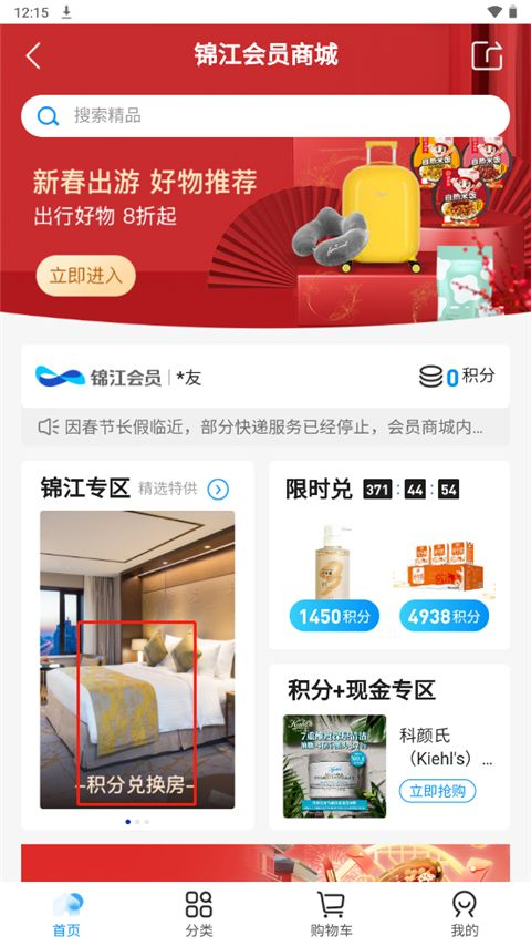 锦江酒店