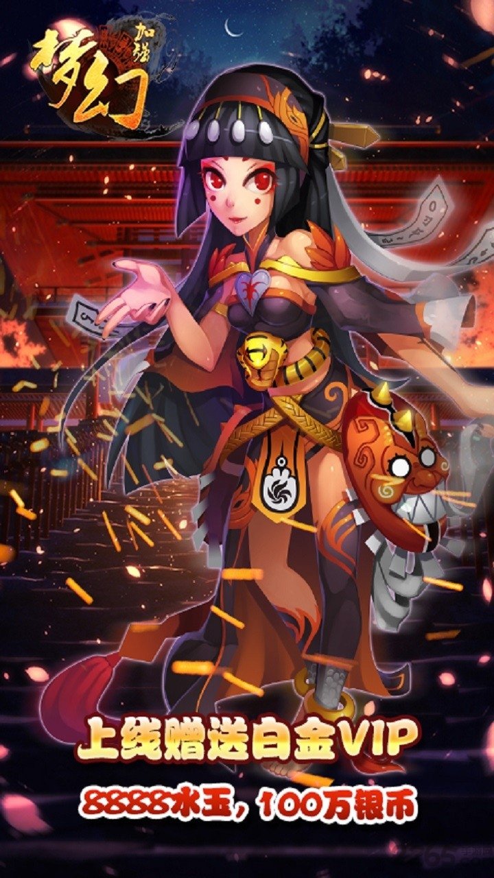梦幻加强版