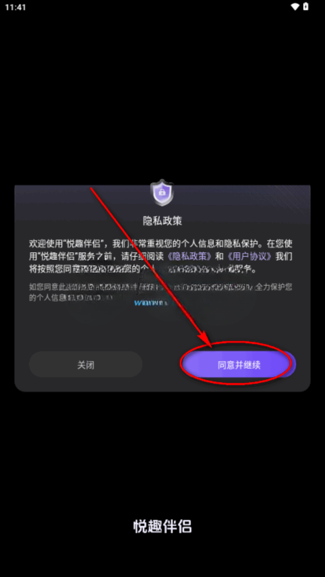 悦趣伴侣