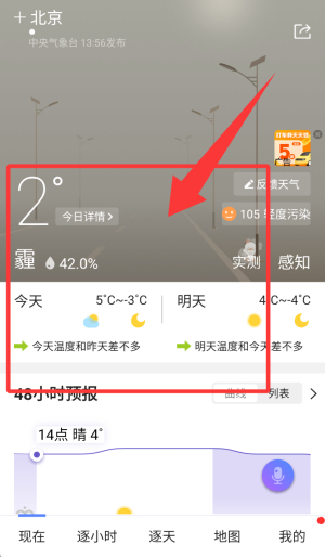 天气通app最新版