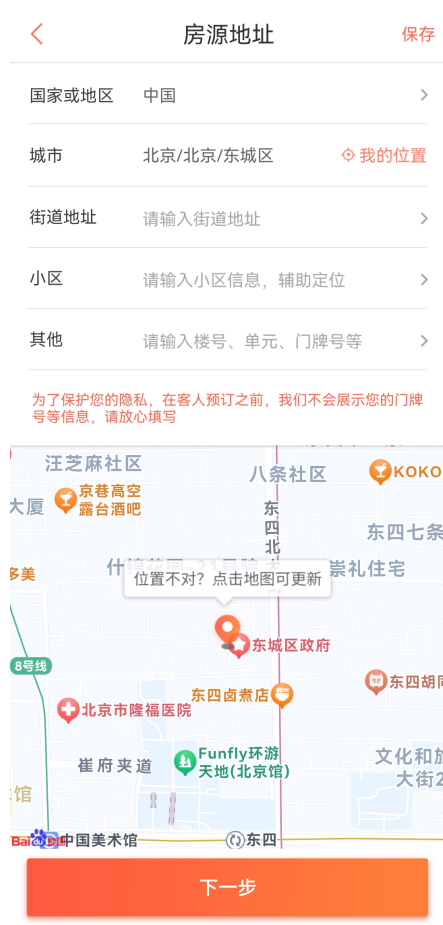 木鸟民宿手机版