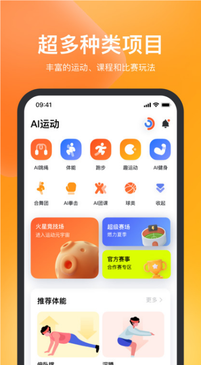 天天跳绳app学生版
