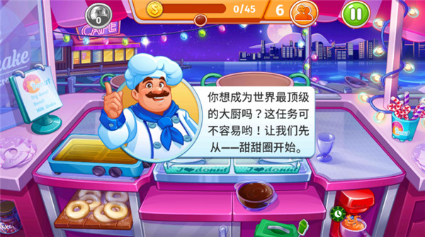 疯狂大厨
