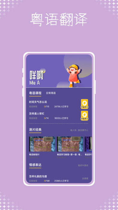 粤语学吧