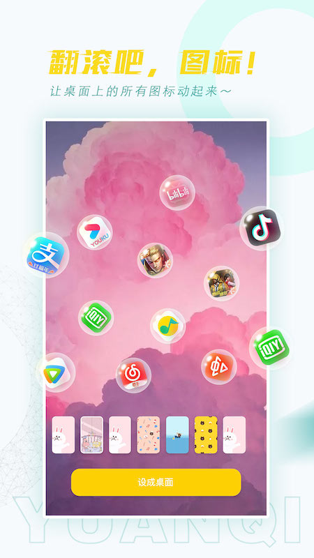 趣玩桌面壁纸正式版
