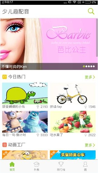 少儿英语趣配音