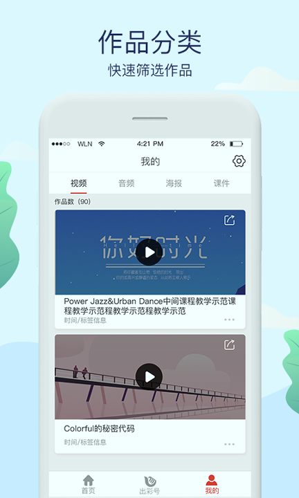 人人出彩