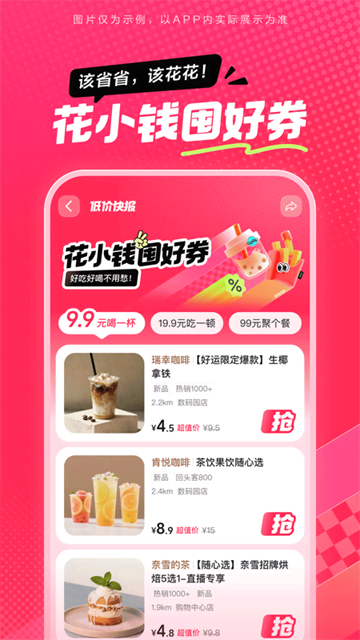 抖省省团购