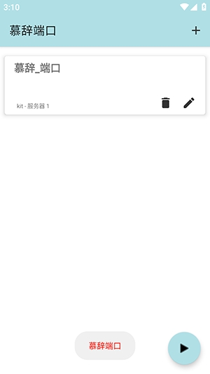 慕辞端口