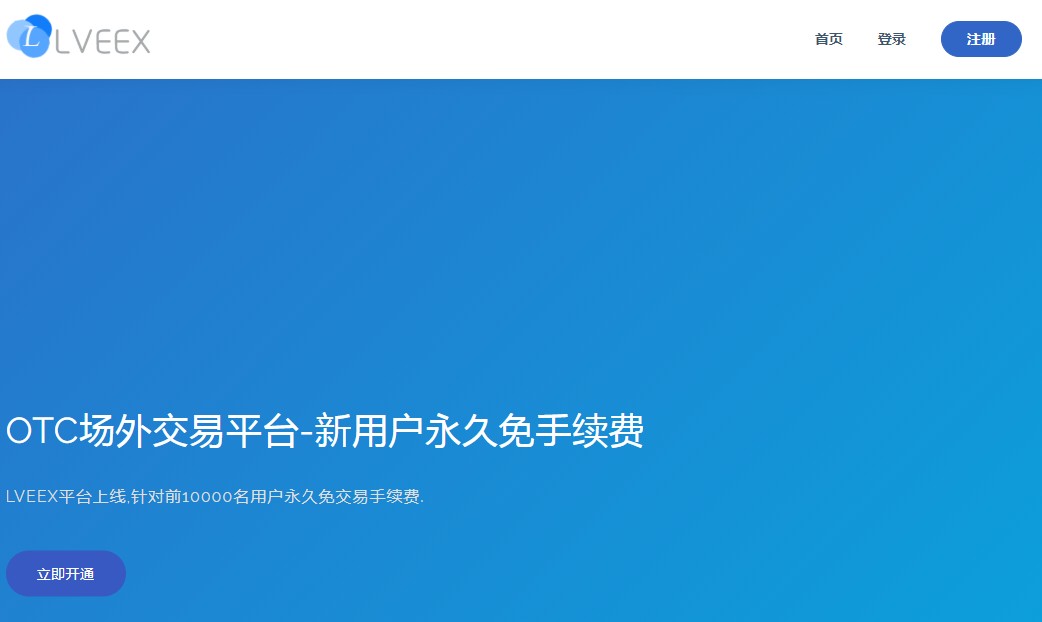 otc365交易平台app
