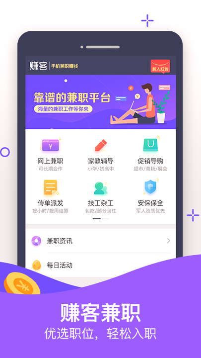 手机兼职
