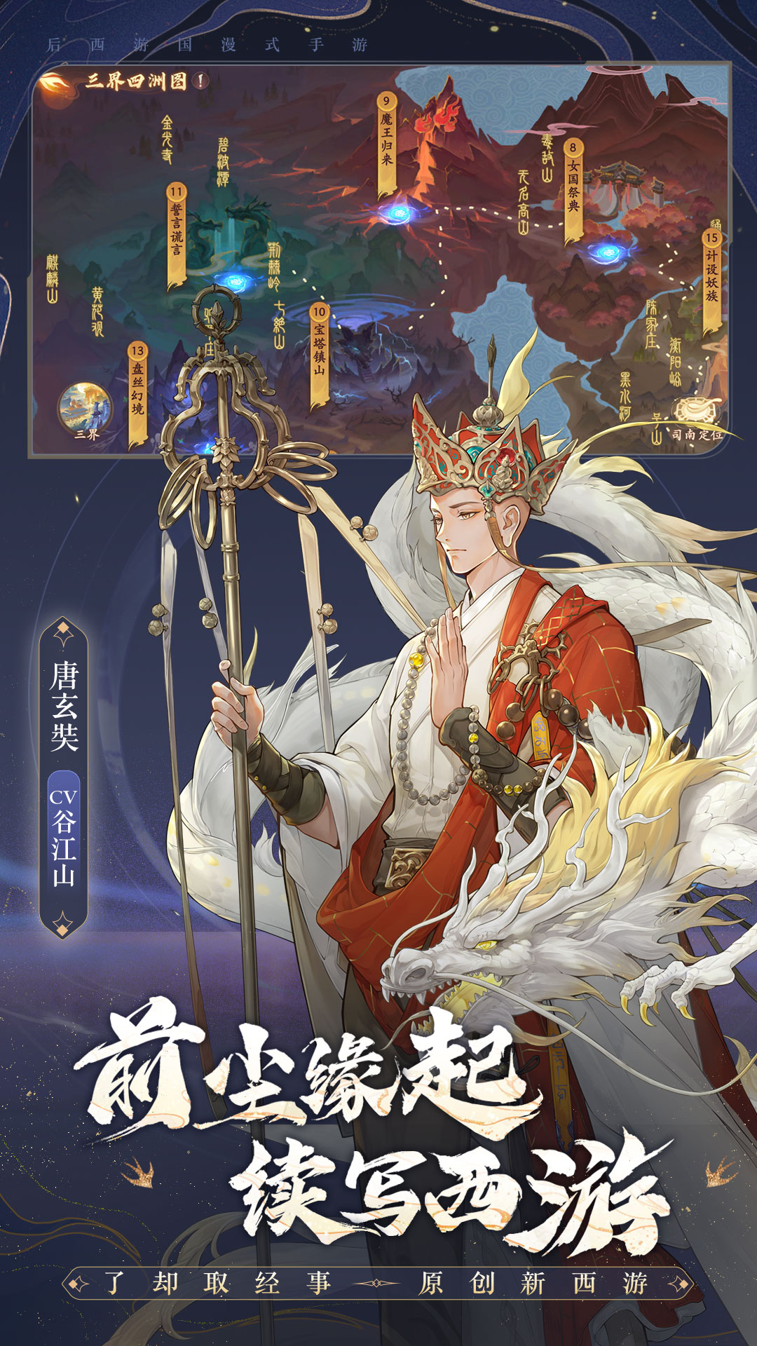 《西游:笔绘西行》