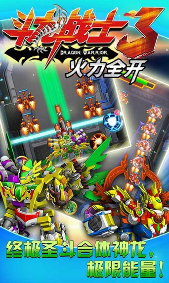 斗龙战士火力全开