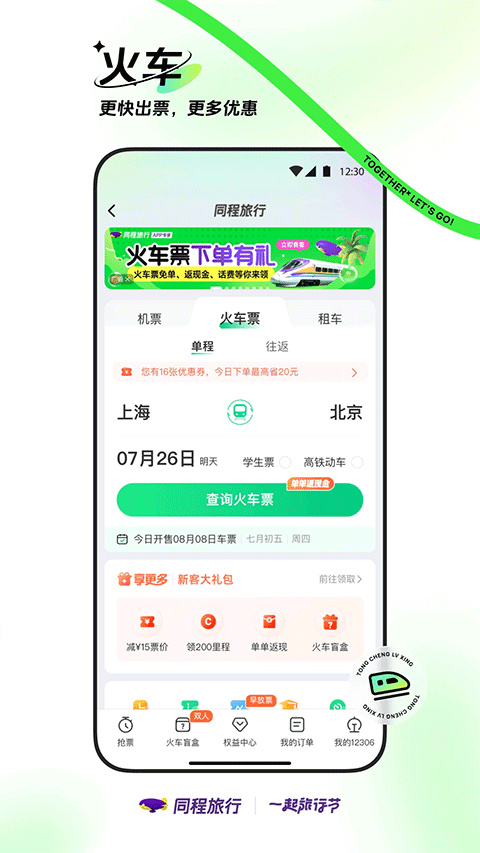 同程旅行安卓版