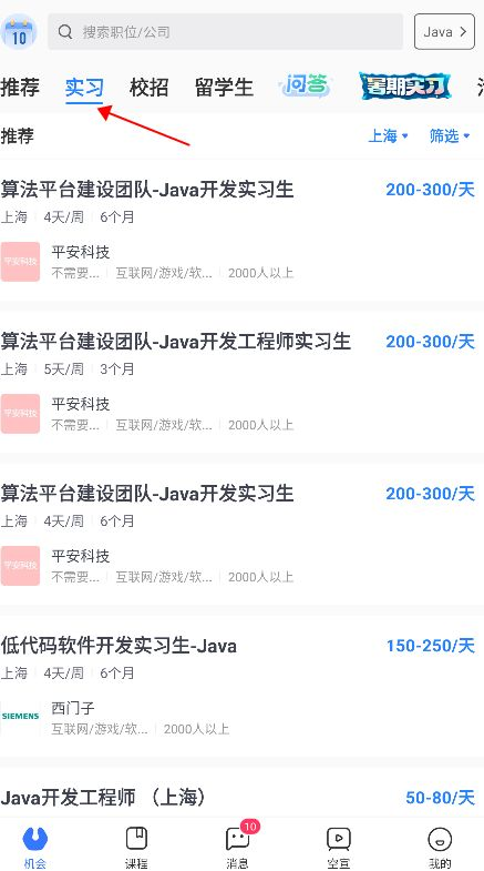 实习僧app
