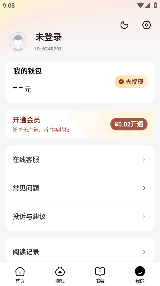 天天追书免费版