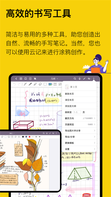 云记安卓版