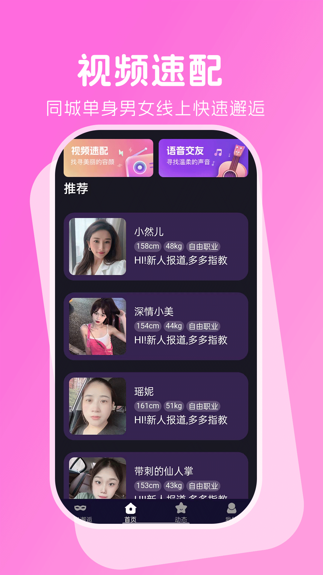 相约爱人