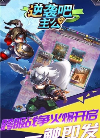 逆袭吧主公