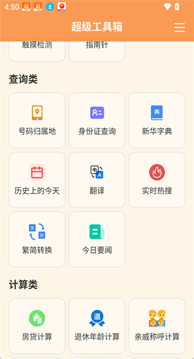 超级工具箱