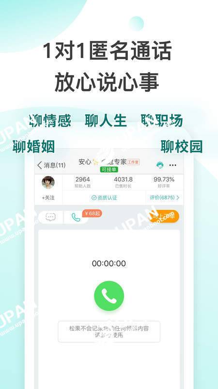 松果倾诉语音通话