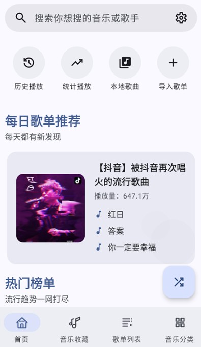 听点音乐pro