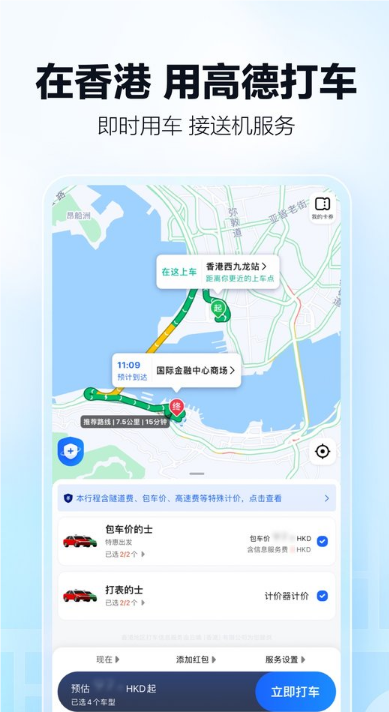高德地图安卓版