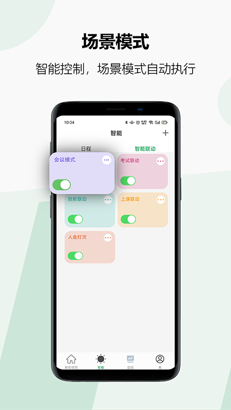 雷士智控