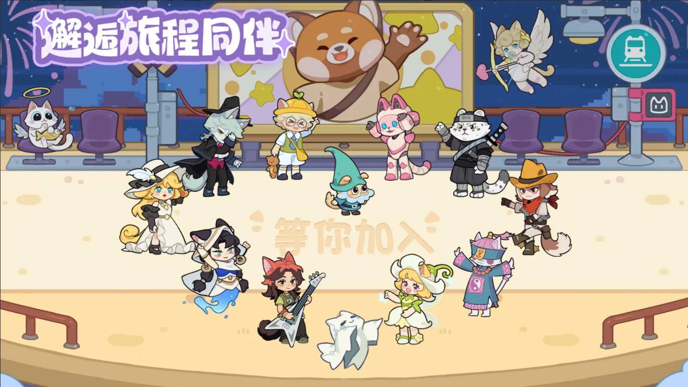 奇妙列车手机版