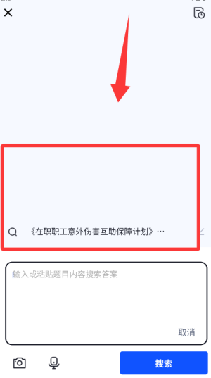 搜题侠App软件手机版
