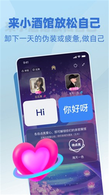树洞小酒馆交友平台