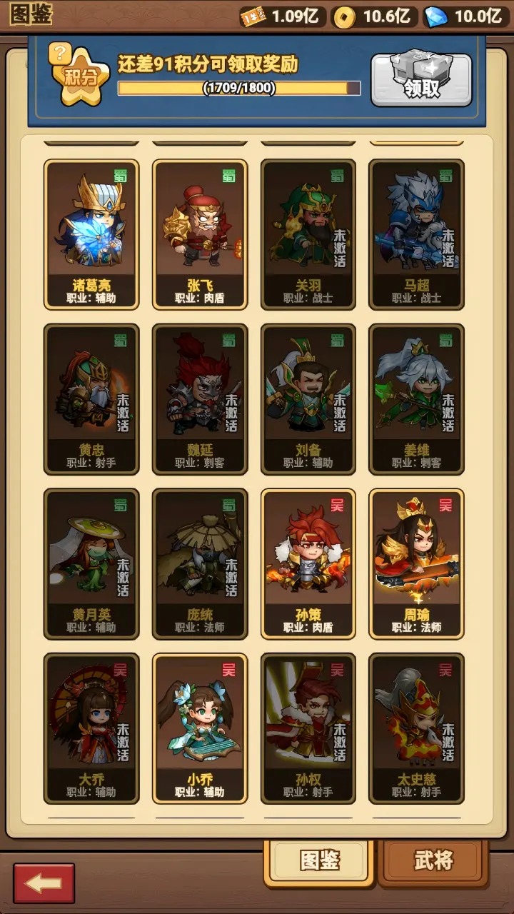 乱轰三国