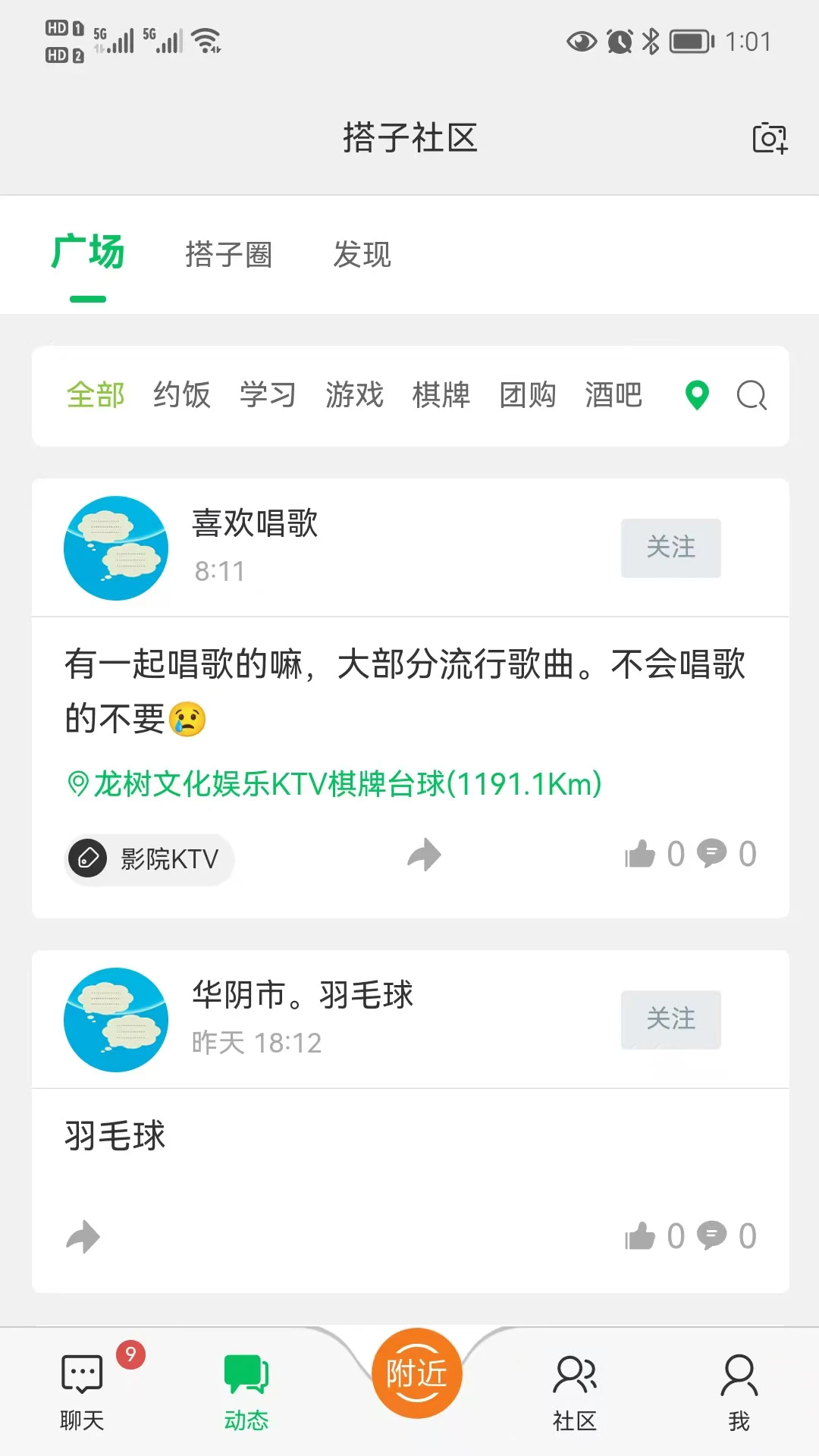 搭子社区