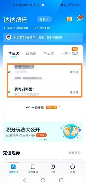 达达快送骑手