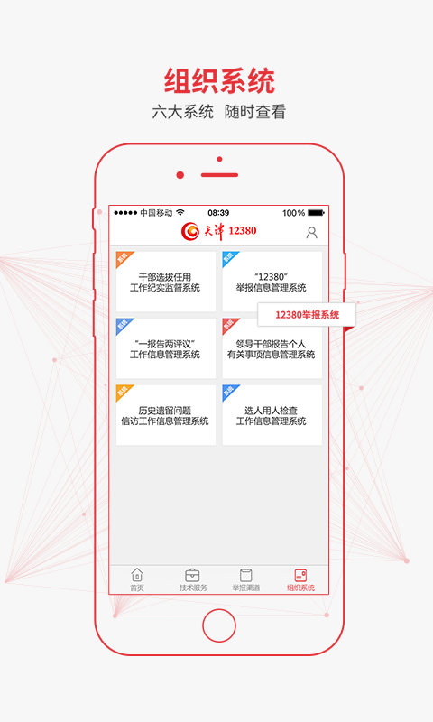 天津12380
