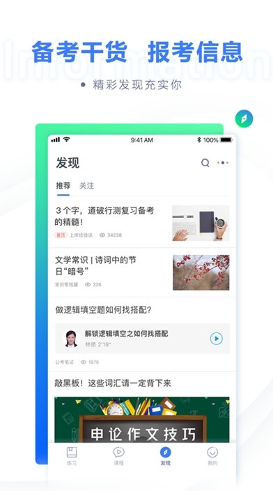 公考一点通