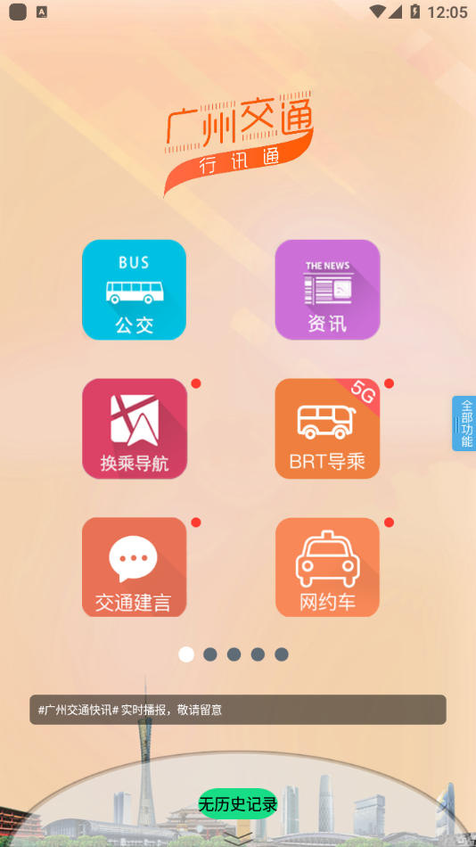 广州行讯通