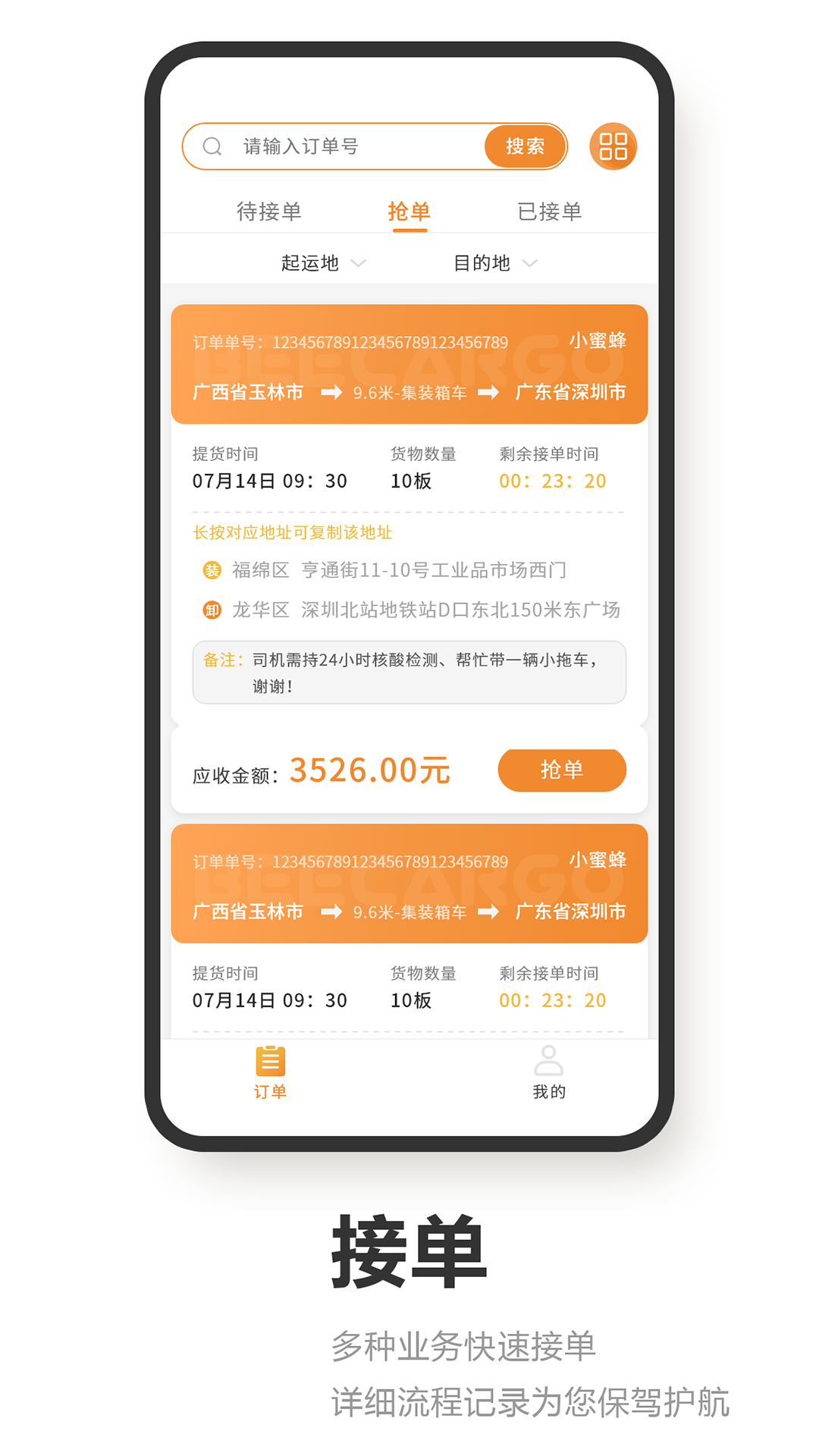 小蜂蜂司机端