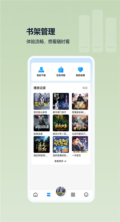 月亮听书