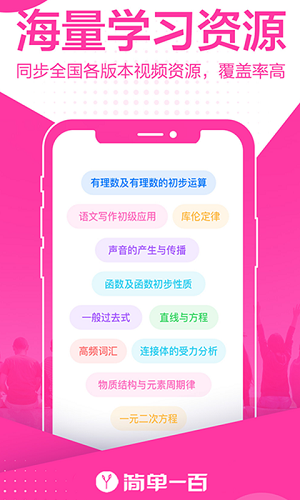 简单一百