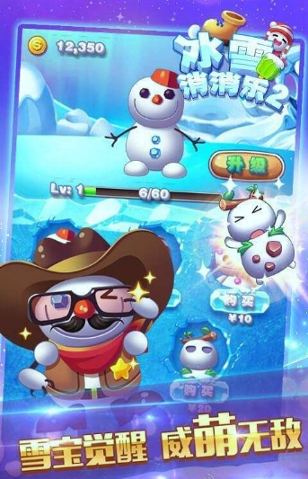 冰雪消消乐2