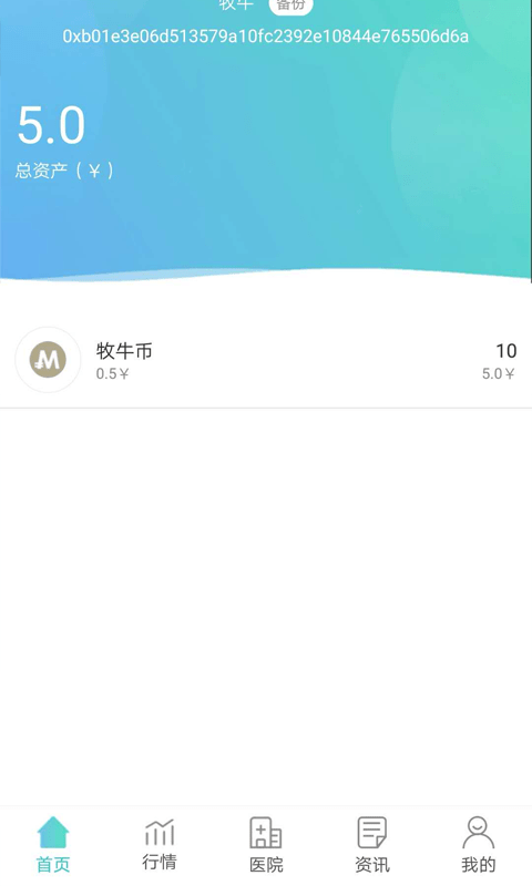 牧牛公链