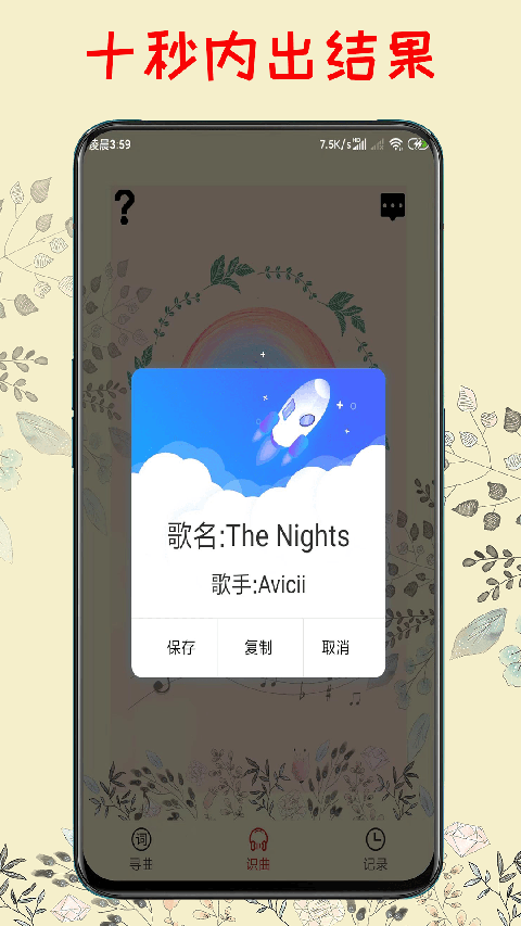 听歌识曲软件
