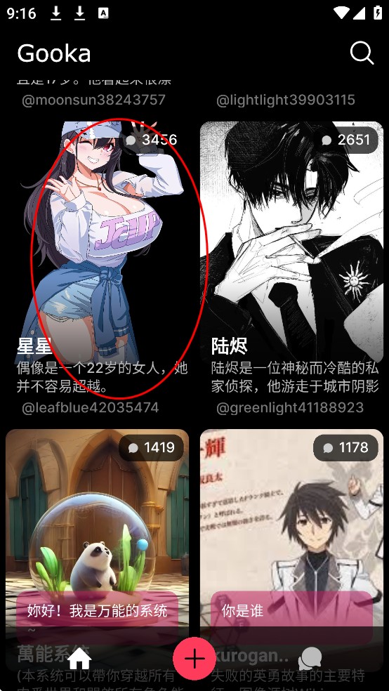 GookaAi聊天