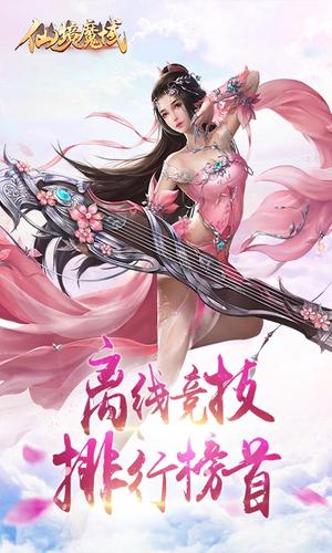 仙境魔域
