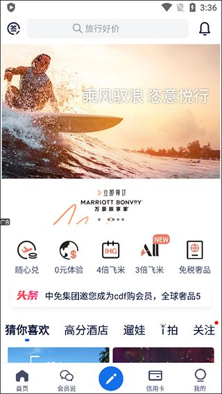 飞客安卓版
